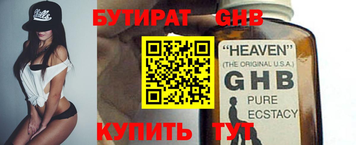 БУТИРАТ 99%  Вход с VPN  Новочебоксарск 