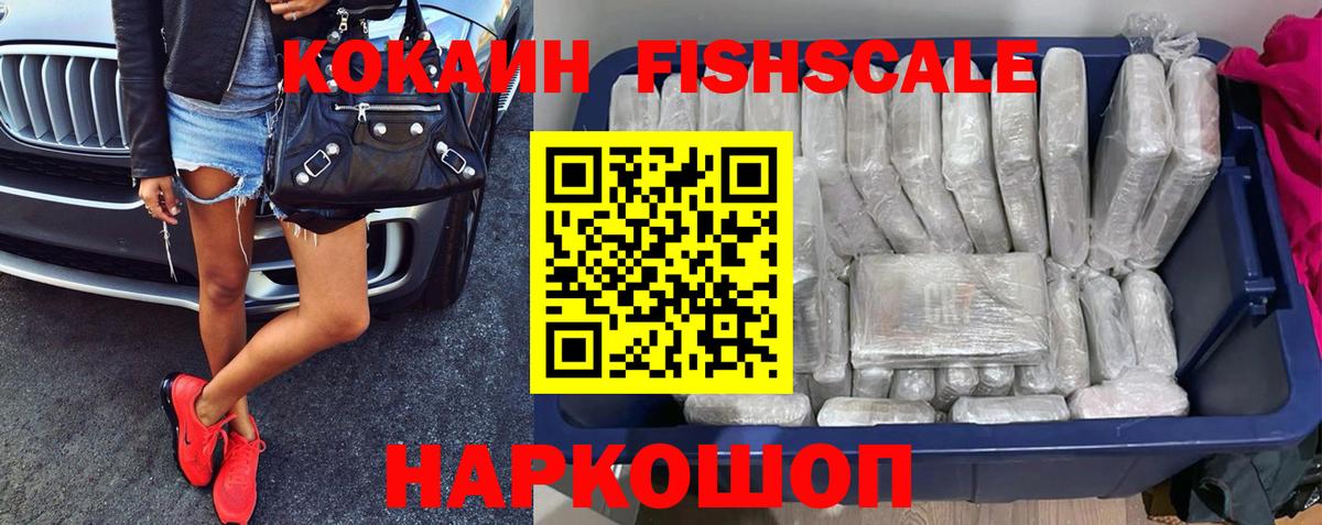 COCAIN 97%  Вход с VPN  КОКАИН  Новочебоксарск  COCAIN Fish Scale 