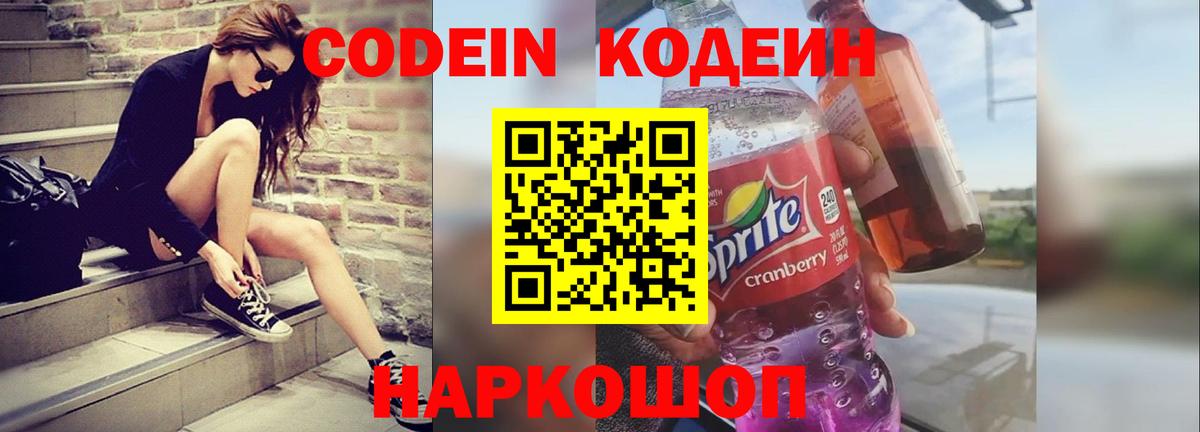 Кодеиновый сироп Lean Purple Drank  Новочебоксарск 