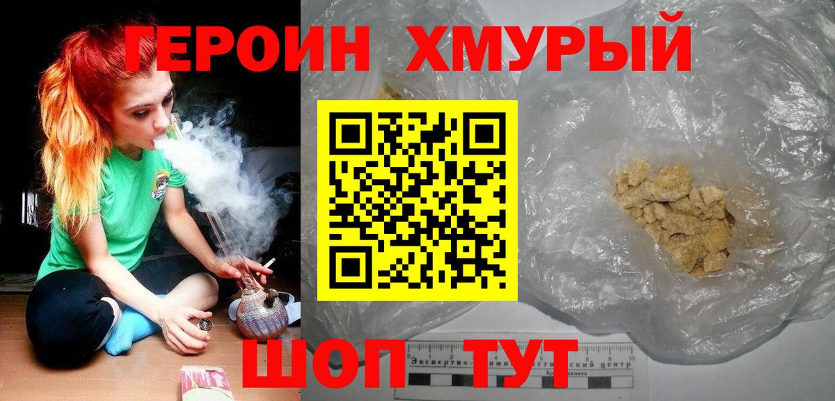 Героин хмурый  Вход с VPN  Героин  Новочебоксарск 