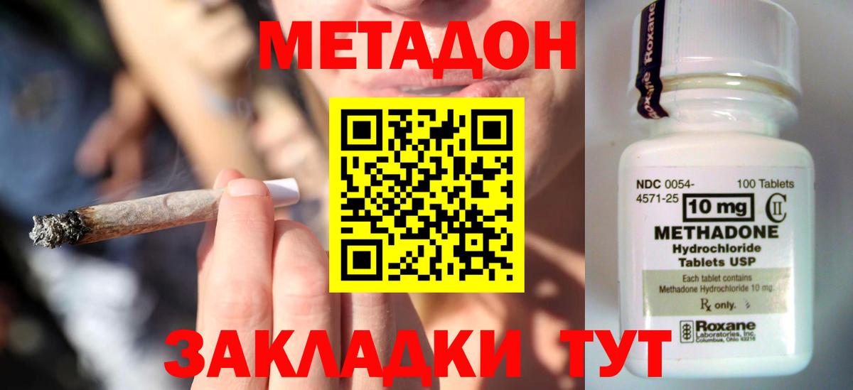 МЕТАДОН VHQ  Новочебоксарск  МЕТАДОН methadone 
